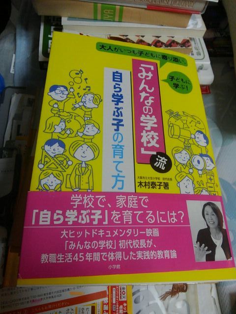 映画『みんなの学校』自主上映会終わりました！_c0357659_23225778.jpg