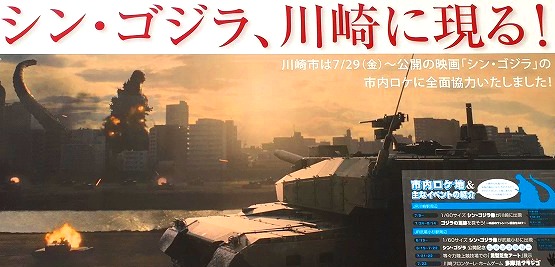 ＜2016年8月20日＞「シン・ゴジラ」鑑賞＆「大ゴジラ特撮王国」（横浜展）_c0119160_2127166.jpg