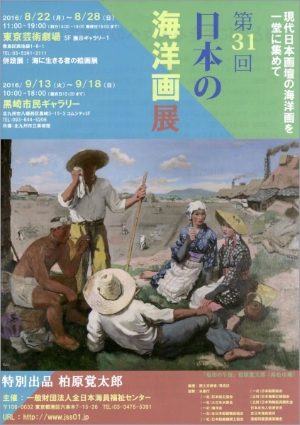 第３１回日本の海洋画展　千秋楽_a0086270_22342090.jpg