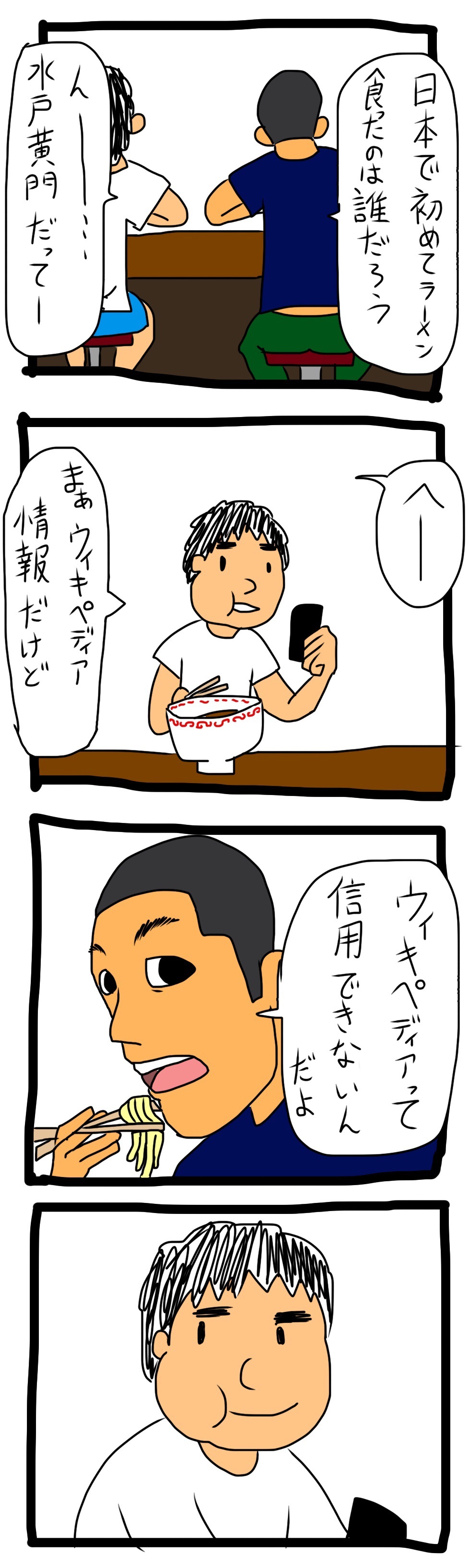 ご忠告どうも みのるの六畳半