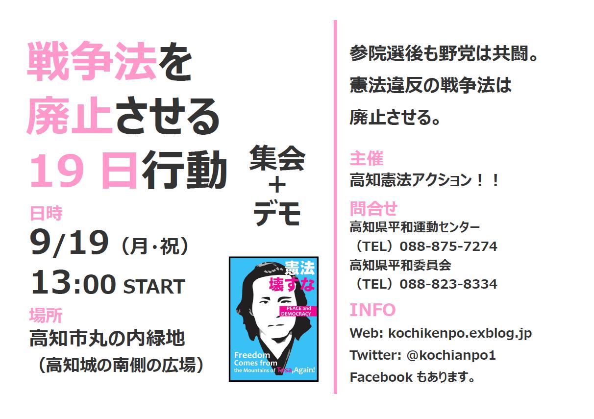 2016年に行われた高知の憲法･平和イベント_e0348185_1595672.jpg