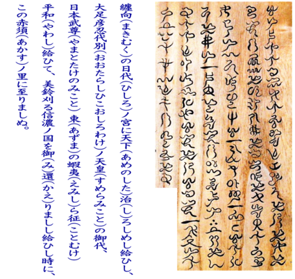 阿比留草文字で書かれた「大御食神社社伝記」を読む【01】_e0171497_2124483.png