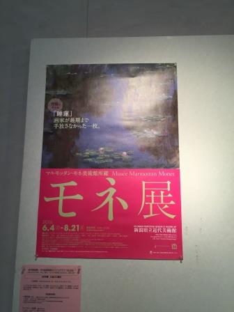 モネ展_e0273004_16354395.jpg