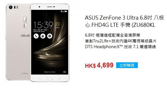 Zenfone3 Ultra Zu680kl イオシスが円で販売とかなり安い 香港定価も6万円超 白ロム中古スマホ購入 節約法