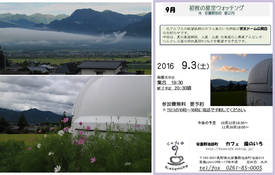 9月の星空ウォッチングのお知らせ_a0212730_2110912.jpg