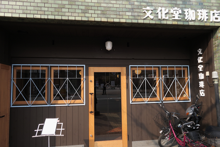 京都のコーヒー専門店⑲ －文化堂珈琲店－_b0169330_220575.jpg