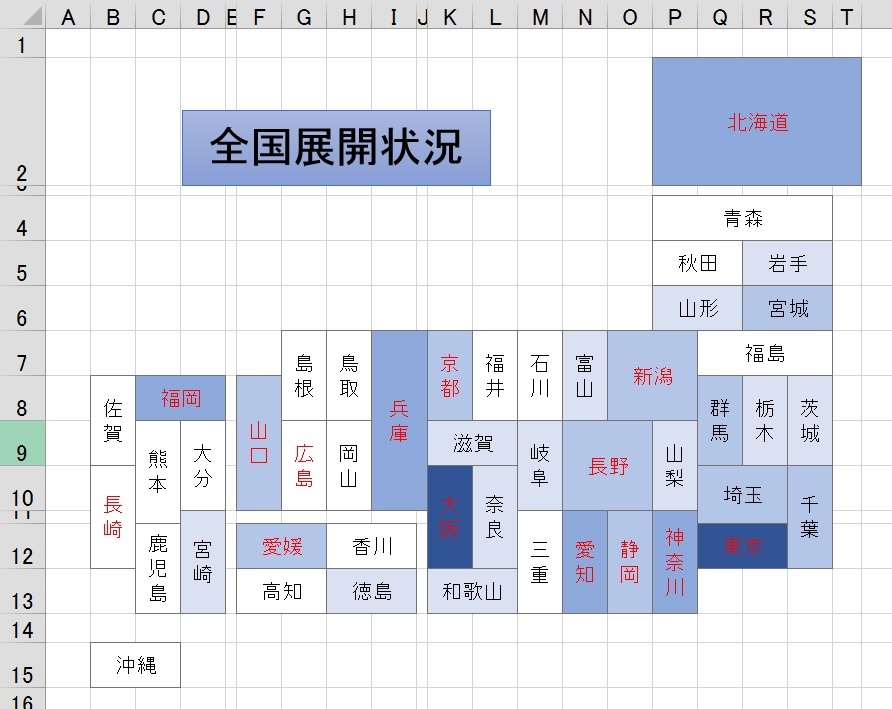 Excelワザ 販売数ごとに日本地図を色分け 京都ビジネス学院 舞鶴校