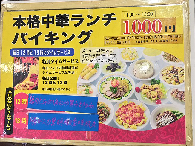 相模原市橋本：「喜来楽（シーライル）」の食べ放題ランチは相変わらずお得♪_c0014187_2350499.jpg