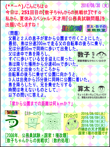 数子ちゃんからの挑戦状２０１６ 公務員試験 数的処理 ２５１ 中学受験 算数プロ家庭教師 算数合格トラの巻 エキサイト ブログ