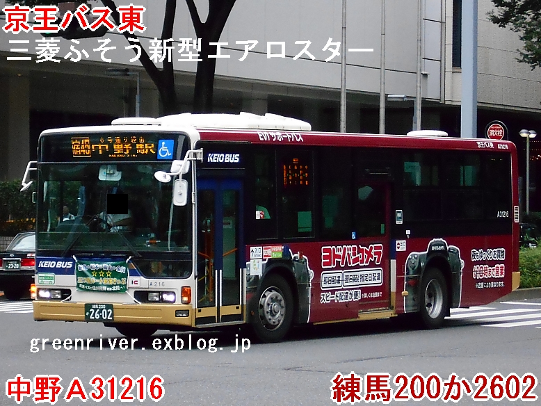 京王バス東 A31216 注文の多い 撮影者のblog