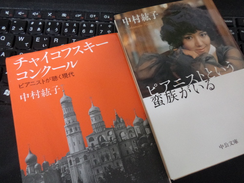 中村紘子さんの名著_e0249060_11131080.jpg