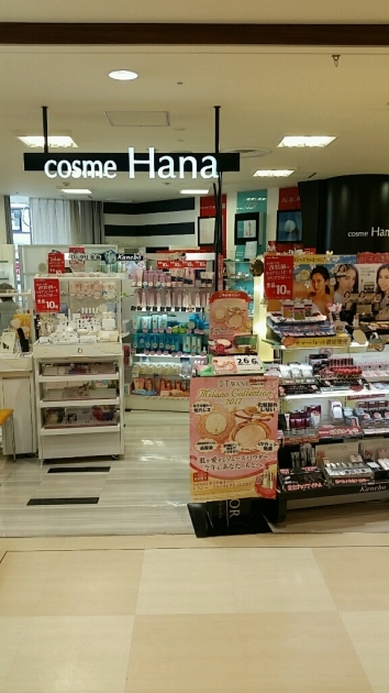 2016年8月31日 リニューアル工事のため、タカヤマ薬局グループ 化粧品専門店HANA 休業します_d0092901_00010908.jpg