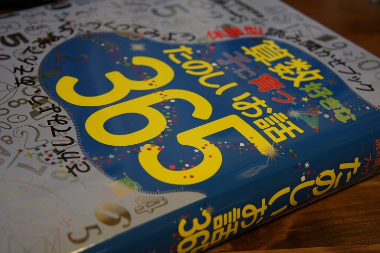 音読が楽しめる本 九九でも遊べる本 治華な那覇暮らし 音読が楽しめる本 九九でも遊べる本 治華な那覇暮らし