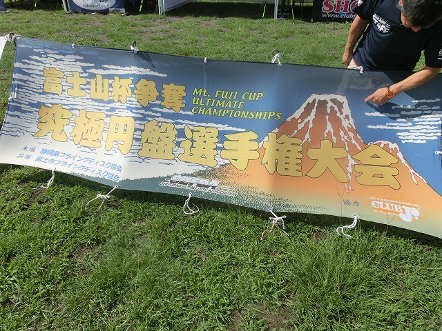 「富士山杯争奪　究極円盤選手権」？　　第1回静岡県アルティメット選手権in富士川緑地_f0141310_7584545.jpg