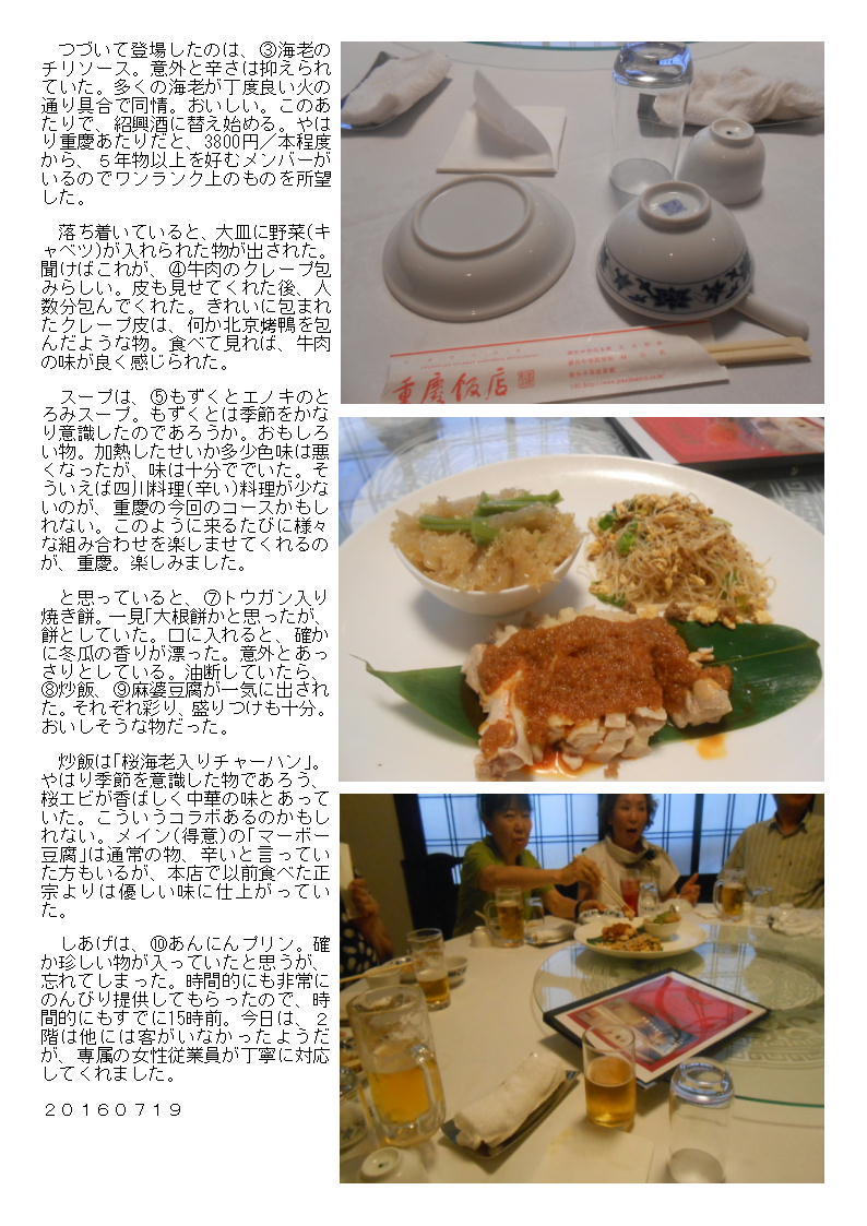 中華街で四川料理はやはり重慶飯店(別館)、｢夏のスペシャルランチコース｣を楽しむ_b0142232_04043547.jpg