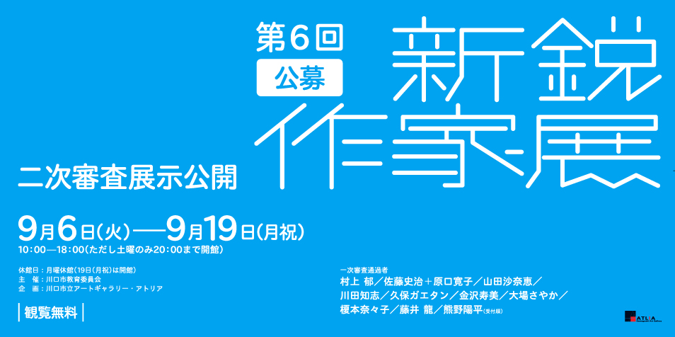 臨時休館のお知らせ/9月の展示のご案内_c0222139_23183869.jpg
