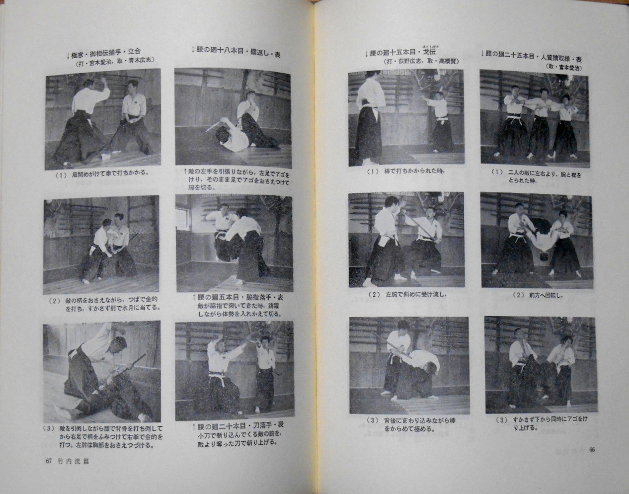 秘伝日本柔術』 の思い出 日本で最初の購入者 : 国際水月塾武術協会 