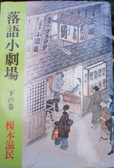 「すばる」の落語特集を読んで(3)_e0337777_14172285.png