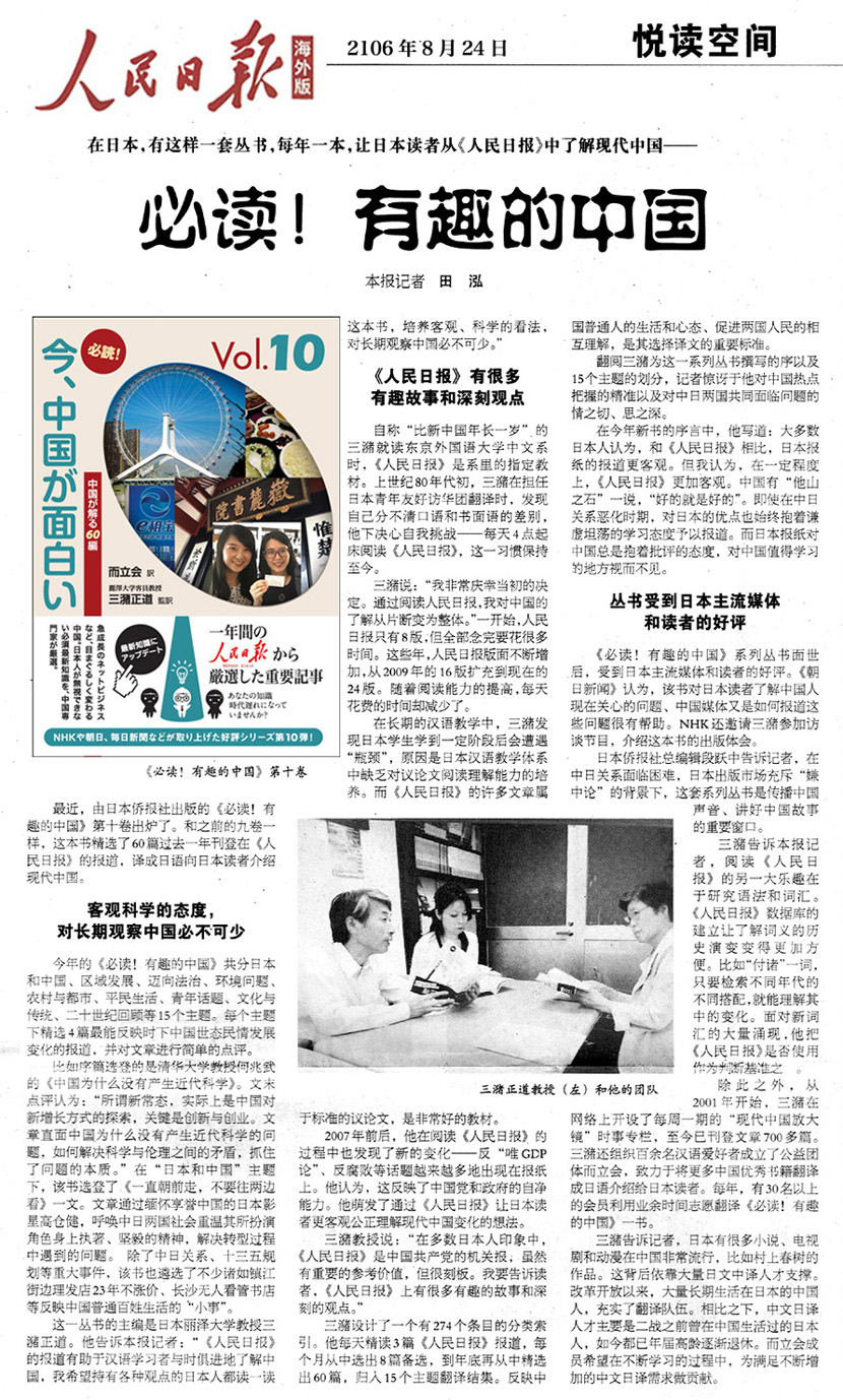 人民日報（海外版）、『必読！今、中国が面白い』を大きく報道_d0027795_15115391.jpg