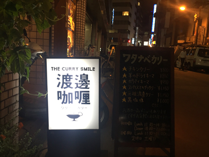 渡邊咖喱（ワタナベカリー）_b0118001_77352.jpg