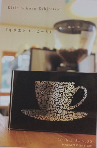 展示会のご案内『キリエとコーヒーと』_c0357605_11312458.jpg