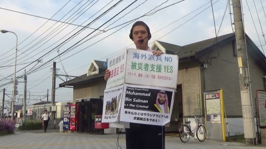 本社社主、古市橋駅前で「戦争支援NO、被災者支援YES」「サウジのイエメン空爆を許さない」_e0094315_16274804.jpg