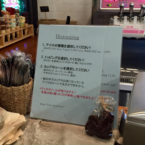 16年8月ソウル 5★可愛いソフトクリーム「Bistopping」@新沙_d0285416_19362007.jpg