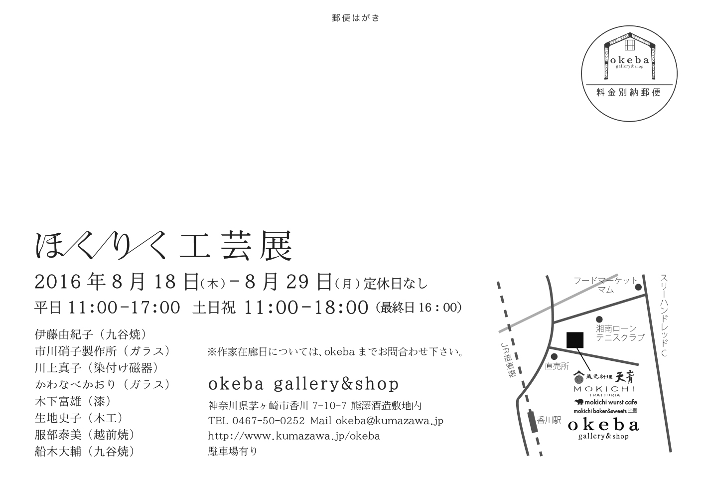 「ほくりく工芸展」_a0197647_1716105.jpg
