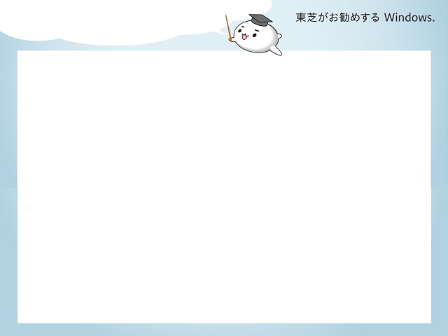 ぱらちゃん教授のwindows7テンプレート 東芝パソコン昔懐かしの壁紙コレクション