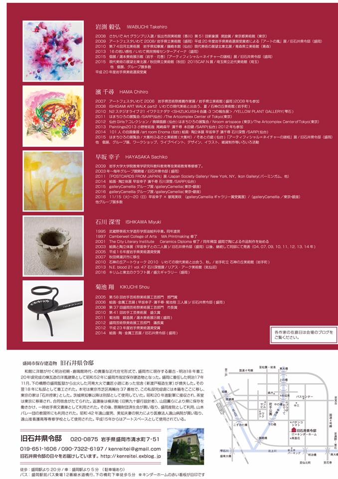 「絵画・陶・金属工芸展」岩渕毅弘、濱千尋、早坂幸子、石川深雪、菊池翔_a0141072_21204387.jpg