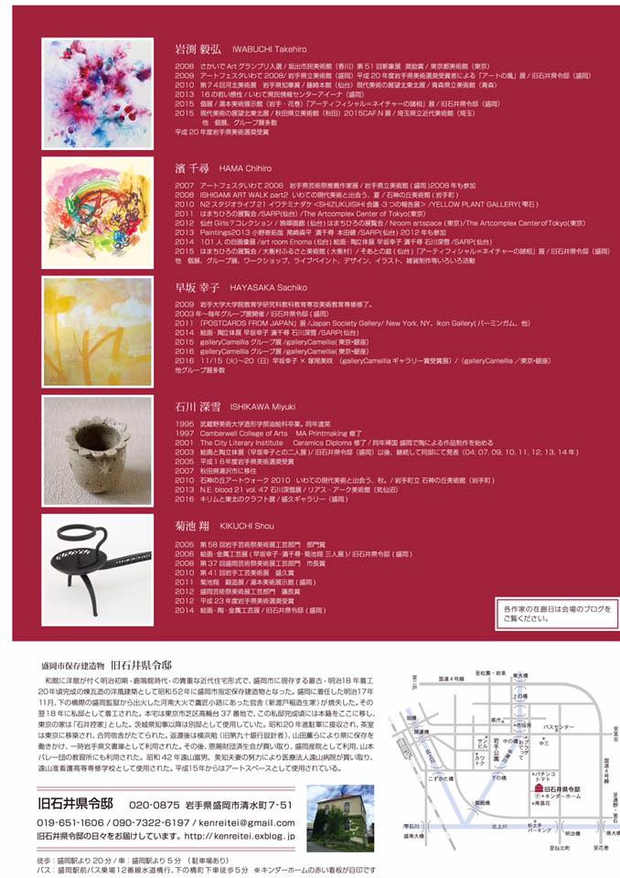 「絵画・陶・金属工芸展」岩渕毅弘、濱千尋、早坂幸子、石川深雪、菊池翔_a0141072_21204387.jpg