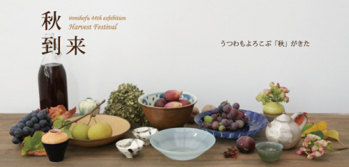 第44回展覧会「秋到来 Harvest Festival」展まであと10日！_b0353974_13524039.jpg