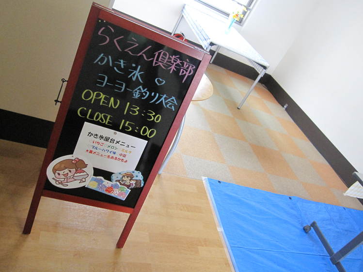 「倶楽部かき氷&ヨーヨー釣り縁日」_e0191174_1622234.jpg
