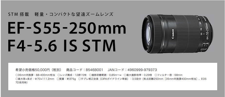 機材 キヤノンef S55 250mm F4 5 6 Is Stm Vs Eos 7d Mark Ii 接触編01 ヒマラヤ山麓互助会