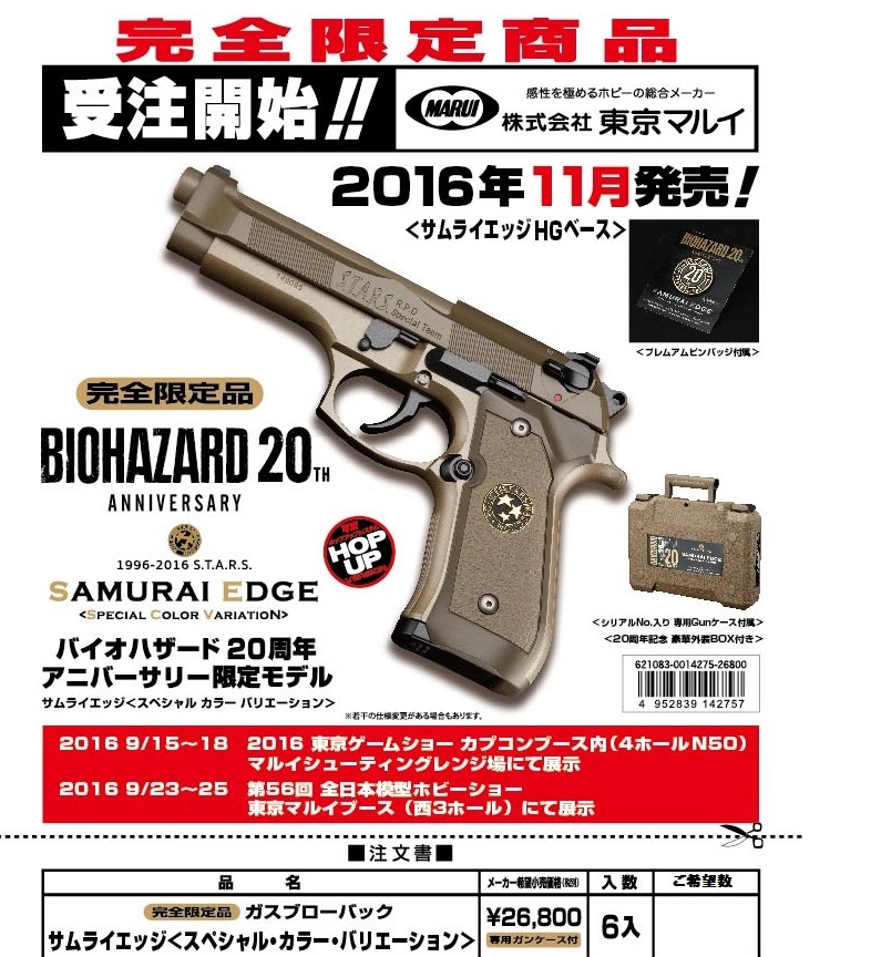 バイオハザード20周年　限定品 _f0141903_1314291.jpg