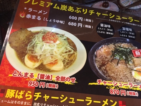 ラーメン放浪記 17_e0115904_03313528.jpg