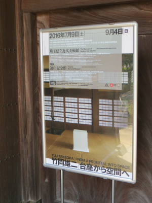 遠山記念館に竹岡雄二展を見にいく。_b0129807_21425943.jpg