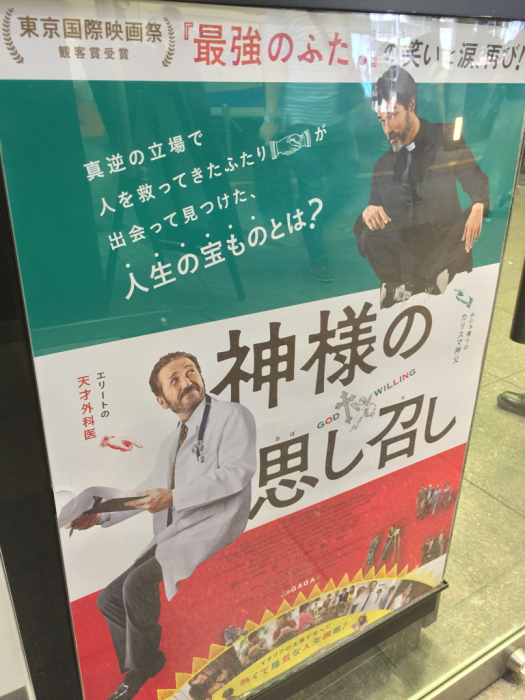 Se Dio Vuole God Willing 神様の思し召し 3 旦那 八丁堀 Se Dio Vuole God Willing 神様の思し召し 3 旦那 八丁堀