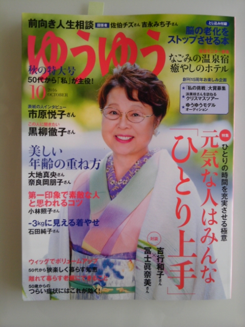 主婦の友社 ゆうゆう掲載のお知らせ_b0204930_915913.jpg