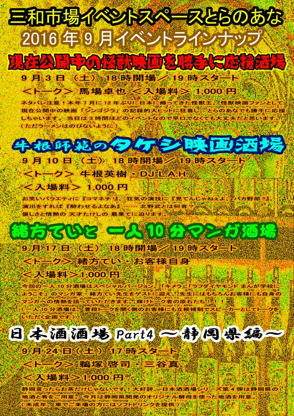 三和市場イベントスペースとらのあな・イベント 2016年9月 _a0093332_10442754.jpg