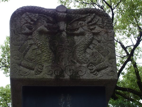 韓国人原爆犠牲者慰霊碑_b0190540_03429.jpg