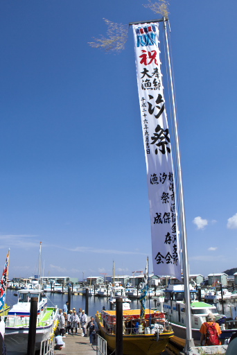 汐祭り　金沢漁港_d0029744_16291796.jpg
