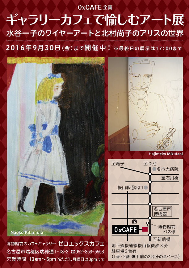 ギャラリーカフェで愉しむアート展_d0318557_11342632.jpg