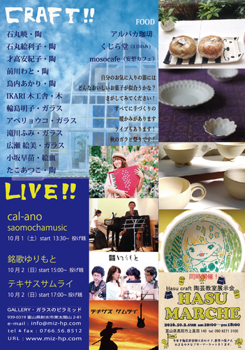 ガラピ秋まつり2016 食と器の展示会_b0151262_7315411.png
