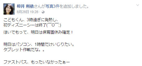 金＆土の大阪出張を終え、日曜日は初ディズニーシー♪しかし・・・_d0169072_09432153.png