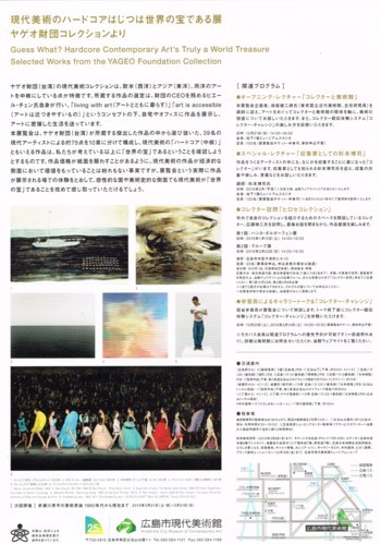 現代美術のハードコアはじつは世界の宝である展_f0364509_11294129.jpg