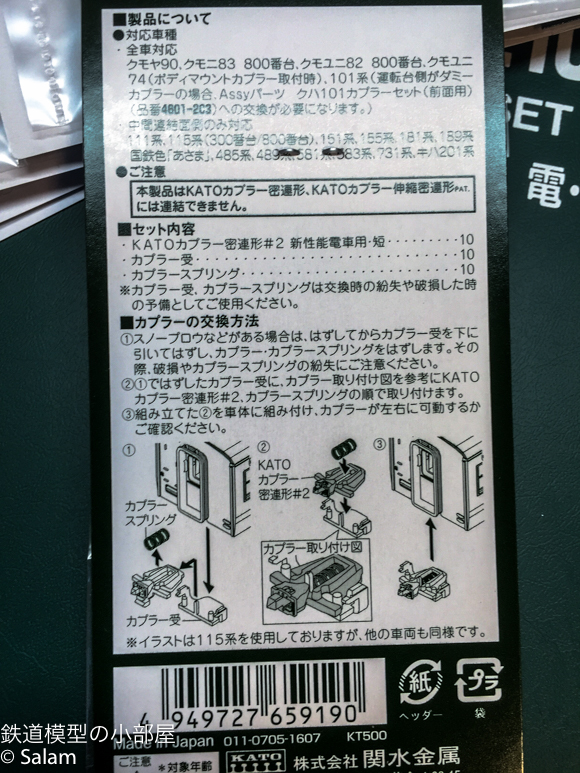 Kato 11 731 Katoカプラー密連形 2 新性能電車用 短 Salamの鉄道趣味ブログ