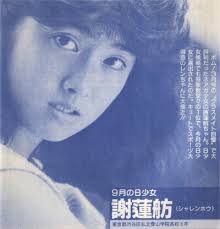 蓮舫への 女性差別 をやめようぜ 昔の映画を見ています