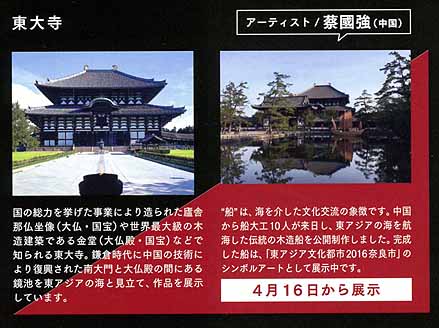 社寺・宮跡でアート競演　東アジア交流事業「古都祝奈良」_a0100742_9134342.jpg