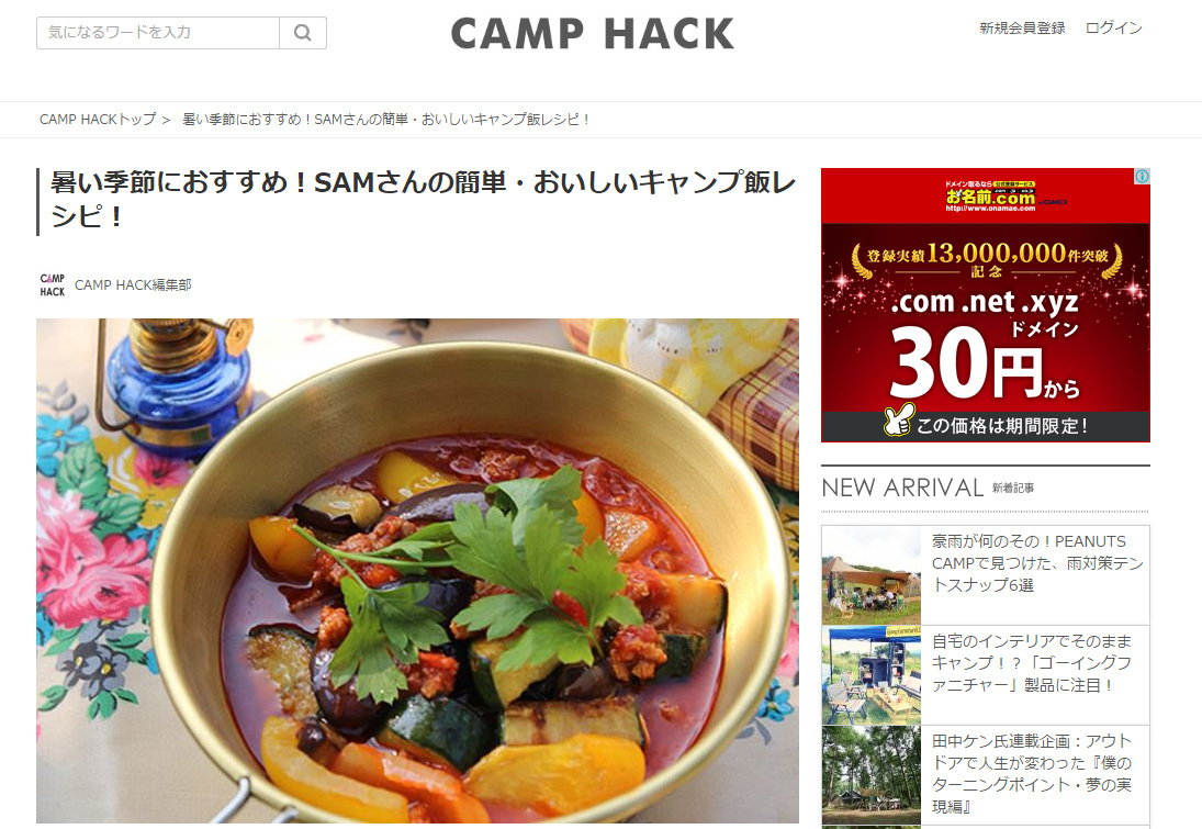 【CAMP HACK 掲載】暑い季節におすすめ！SAMさんの簡単・おいしいキャンプ飯レシピ！_b0008655_22114809.jpg